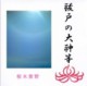 haraedo