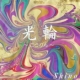 kourin